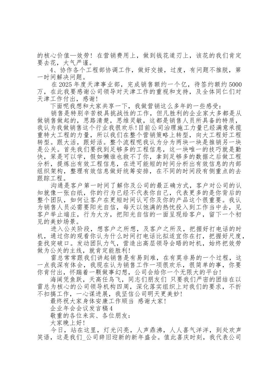 企业年会会议发言稿5篇_第3页