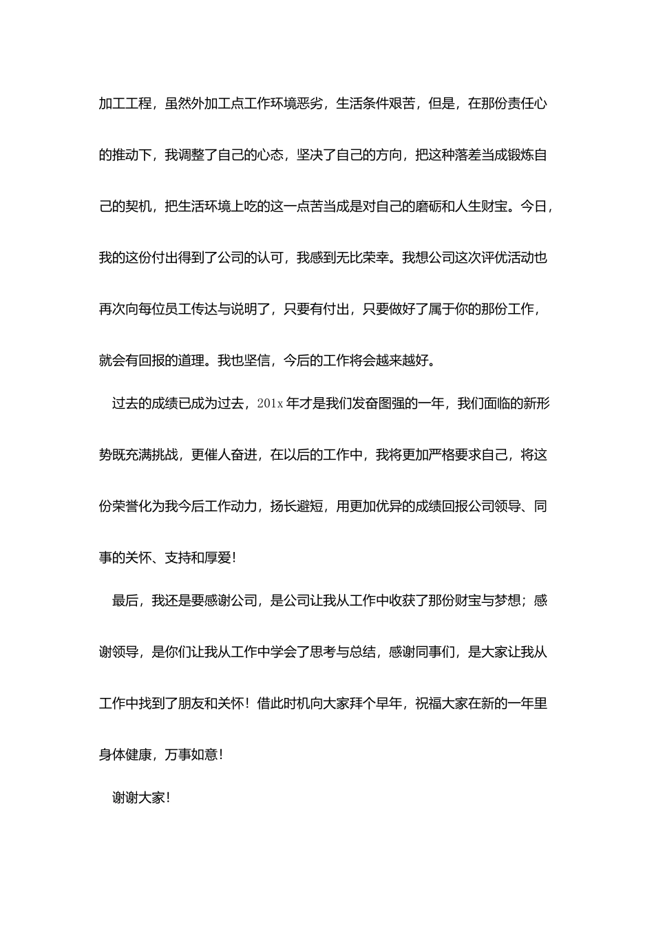 企业年会感恩发言稿三篇_第2页