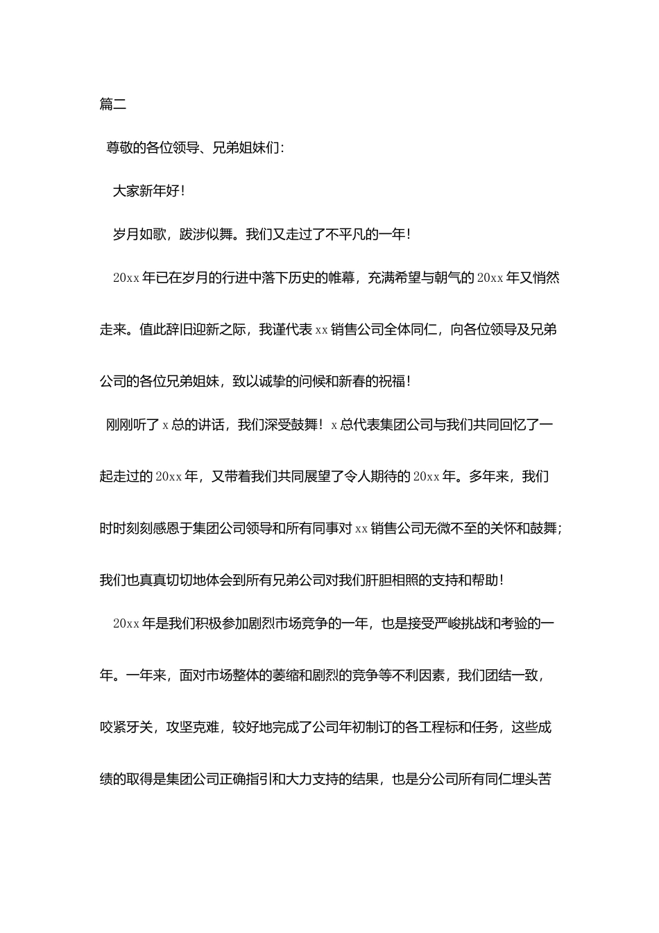 企业年会感恩发言稿三篇_第3页