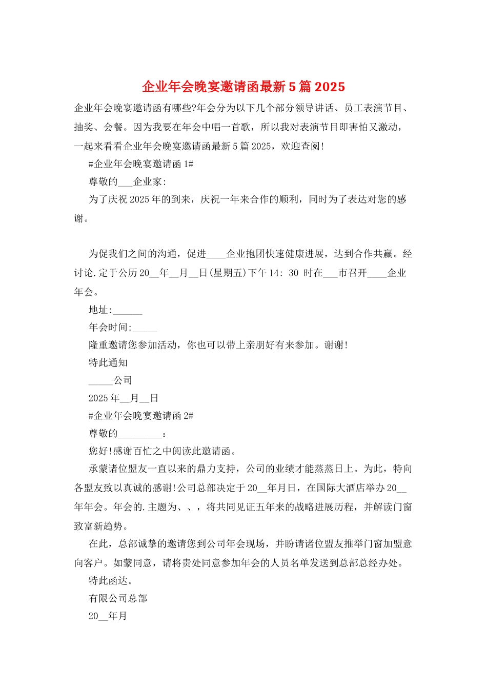 企业年会晚宴邀请函最新5篇2025_第1页