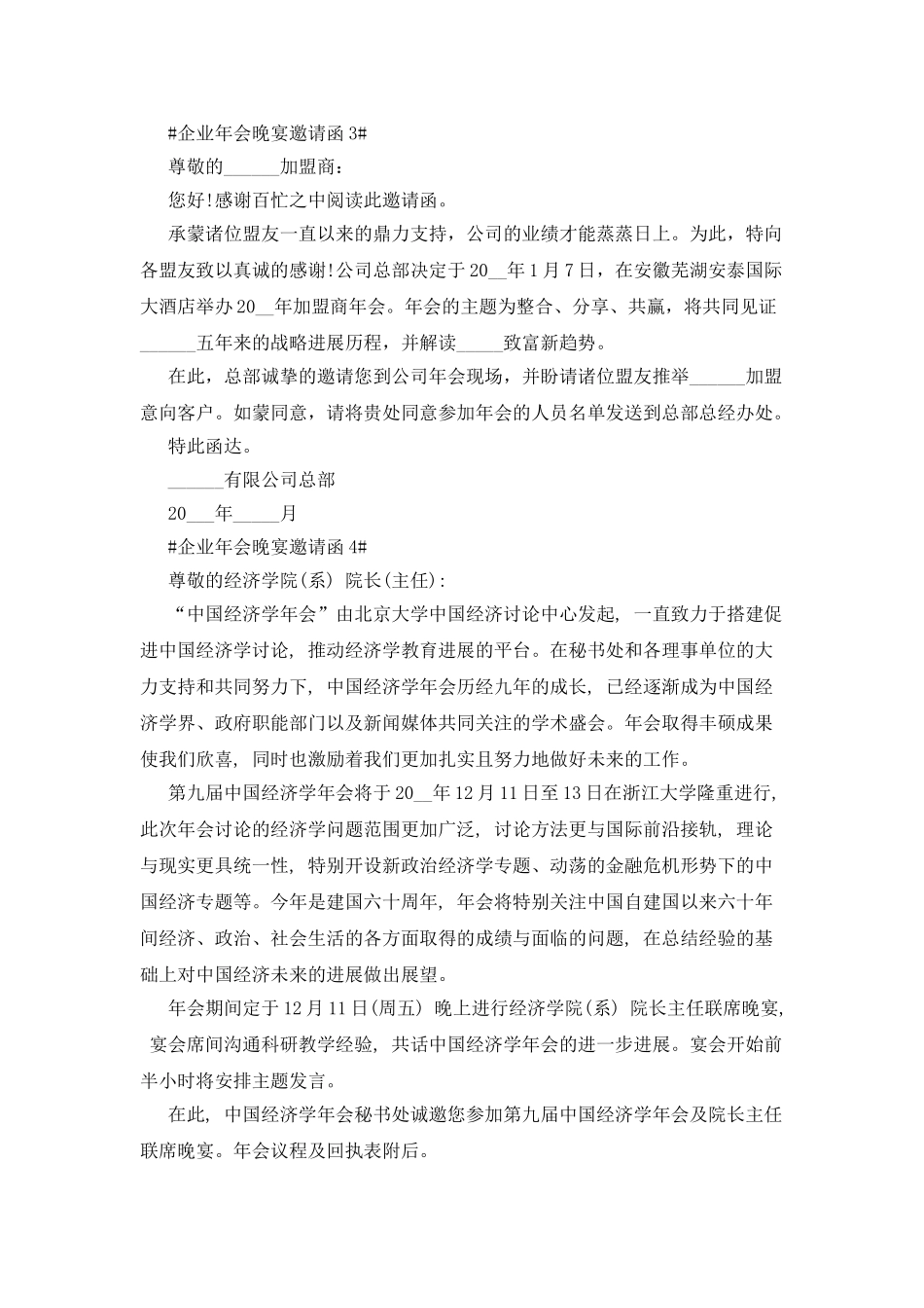 企业年会晚宴邀请函最新5篇2025_第2页