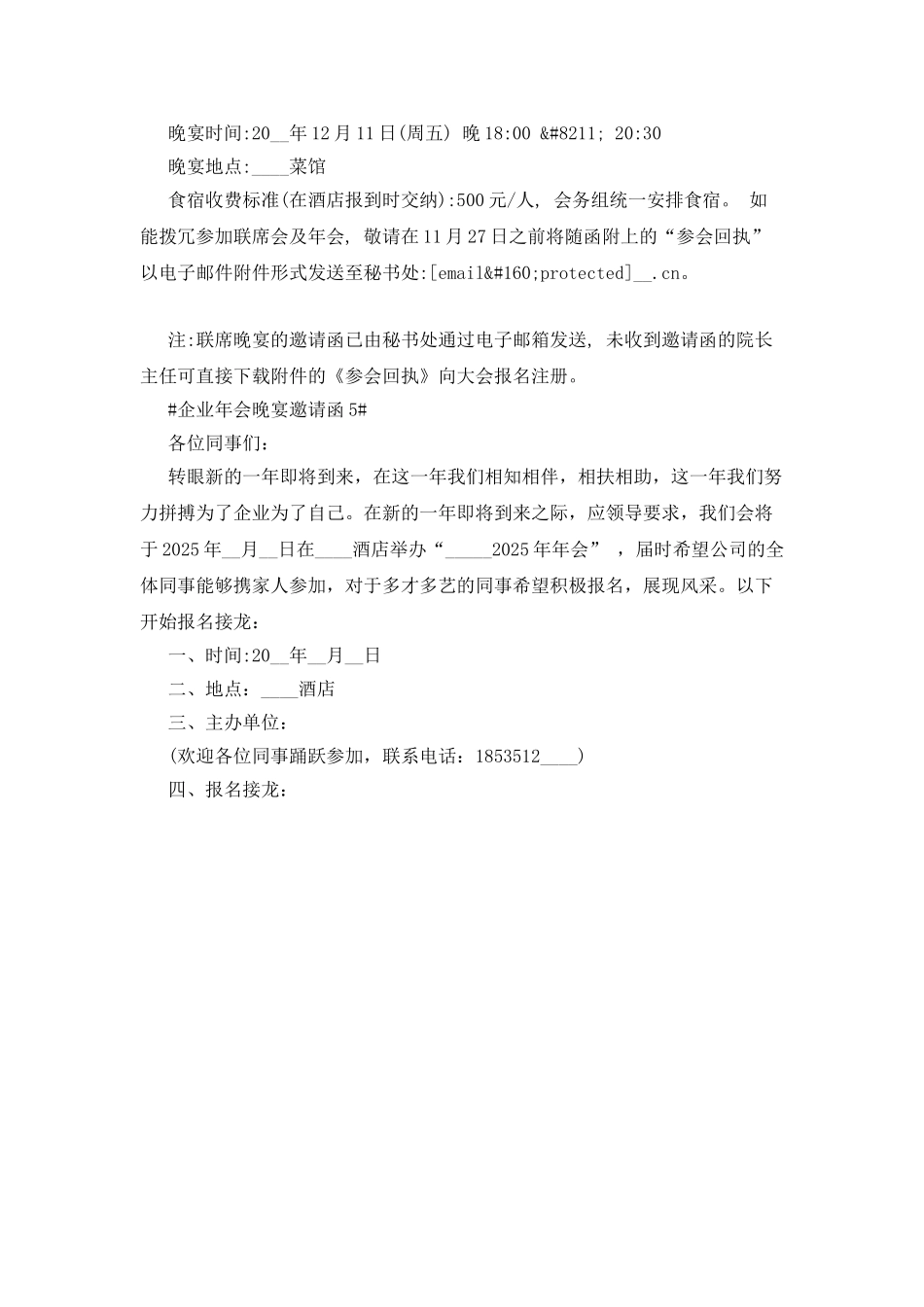 企业年会晚宴邀请函最新5篇2025_第3页