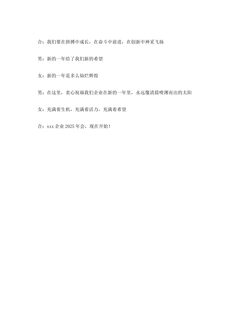 企业年会主持词开场白范文2025_第2页