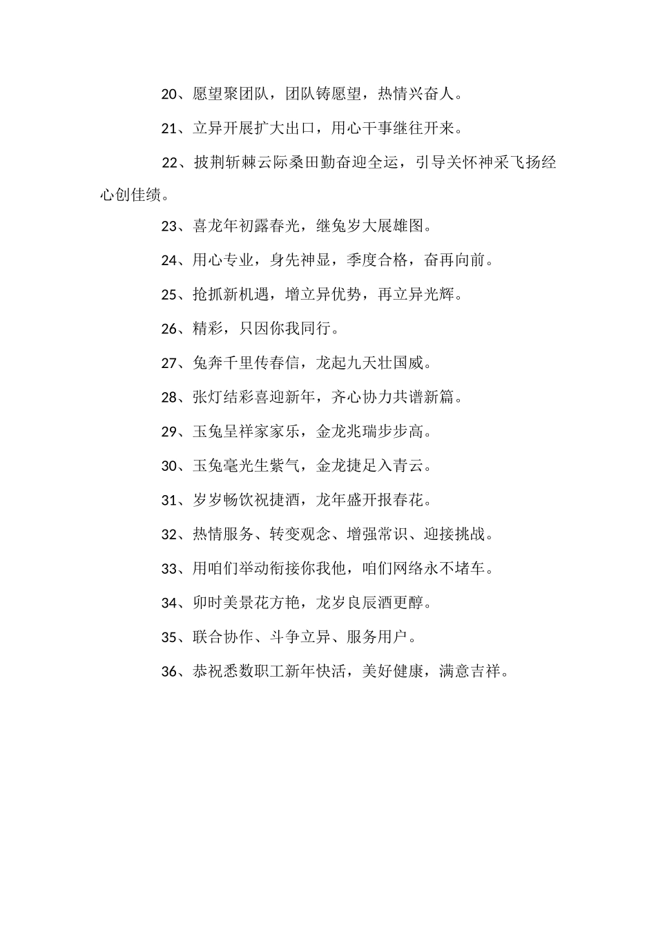 企业年会横幅标语_第2页