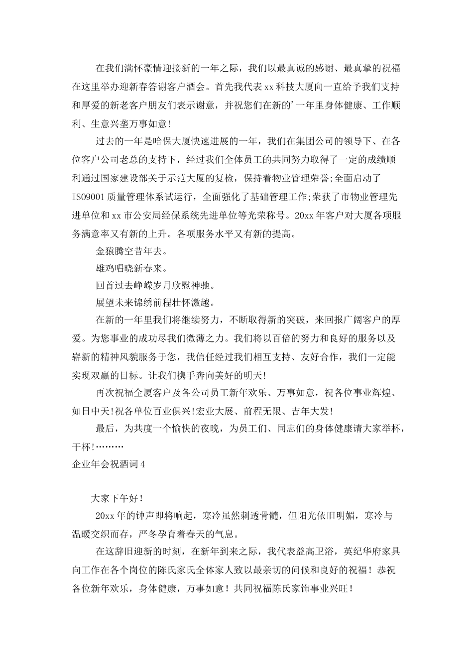 企业年会祝酒词_第2页