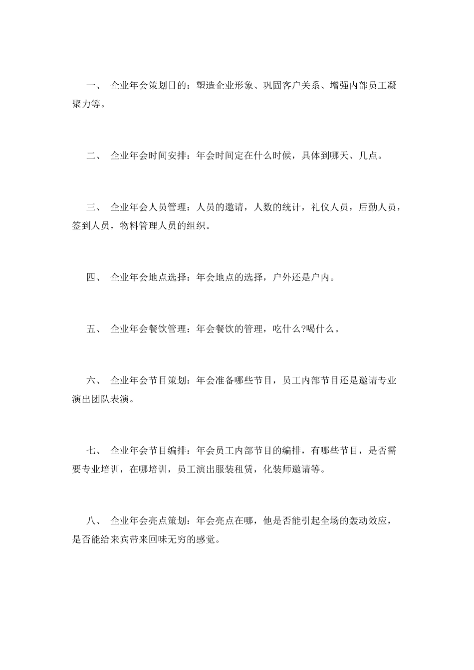 企业年会策划模板_第2页