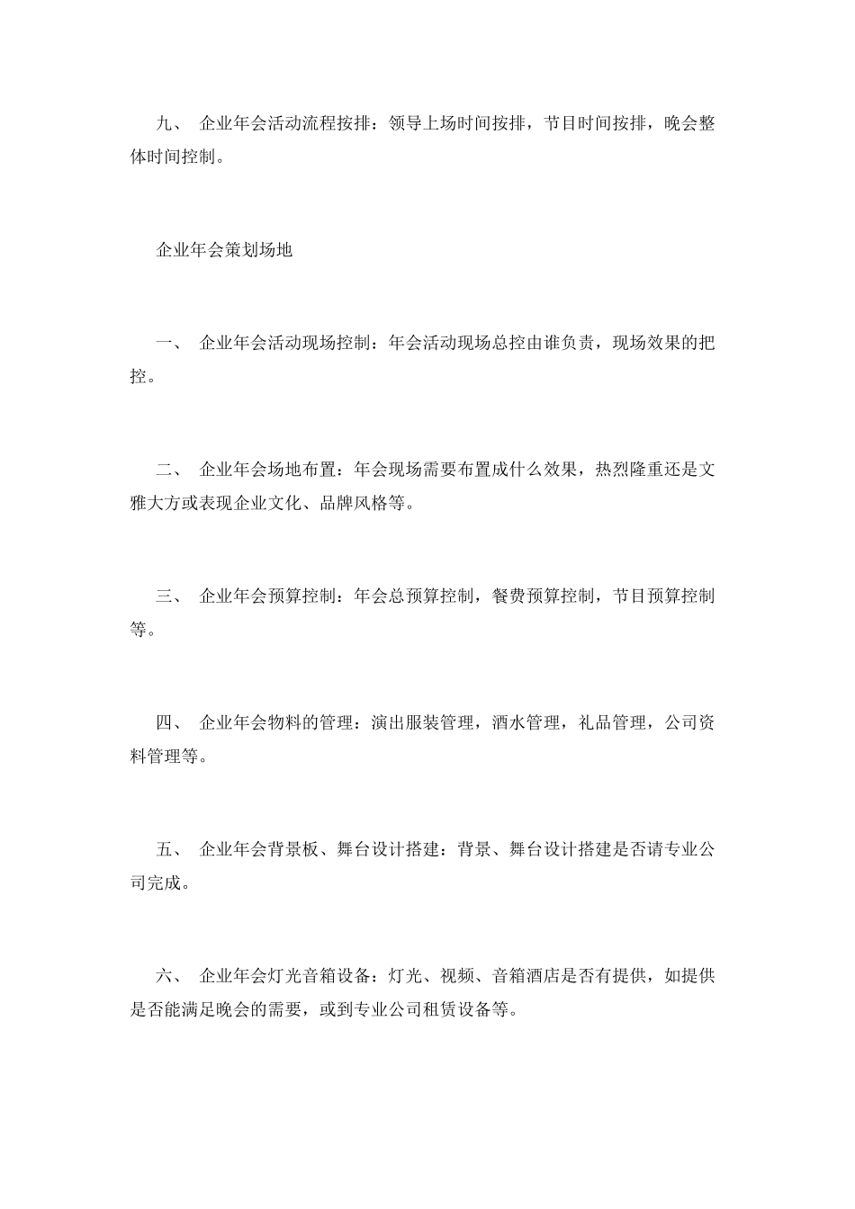 企业年会策划模板_第3页