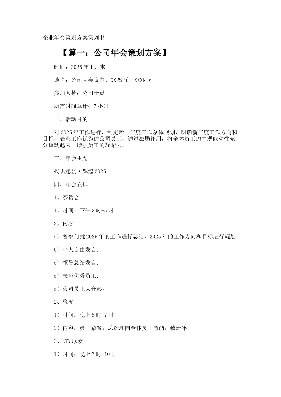 企业年会策划方案策划书_第1页