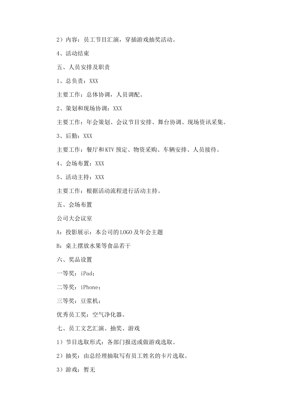 企业年会策划方案策划书_第2页