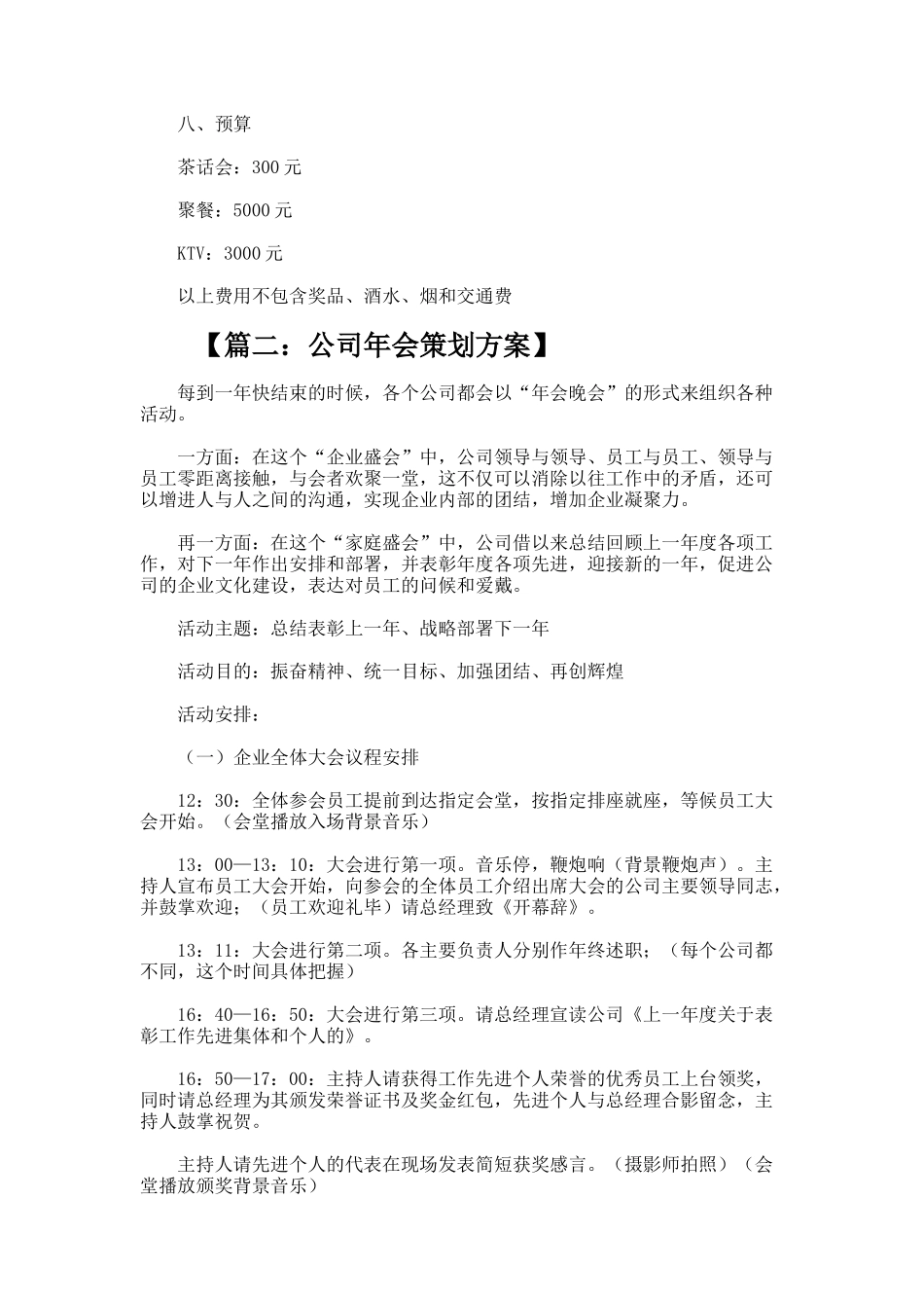 企业年会策划方案策划书_第3页