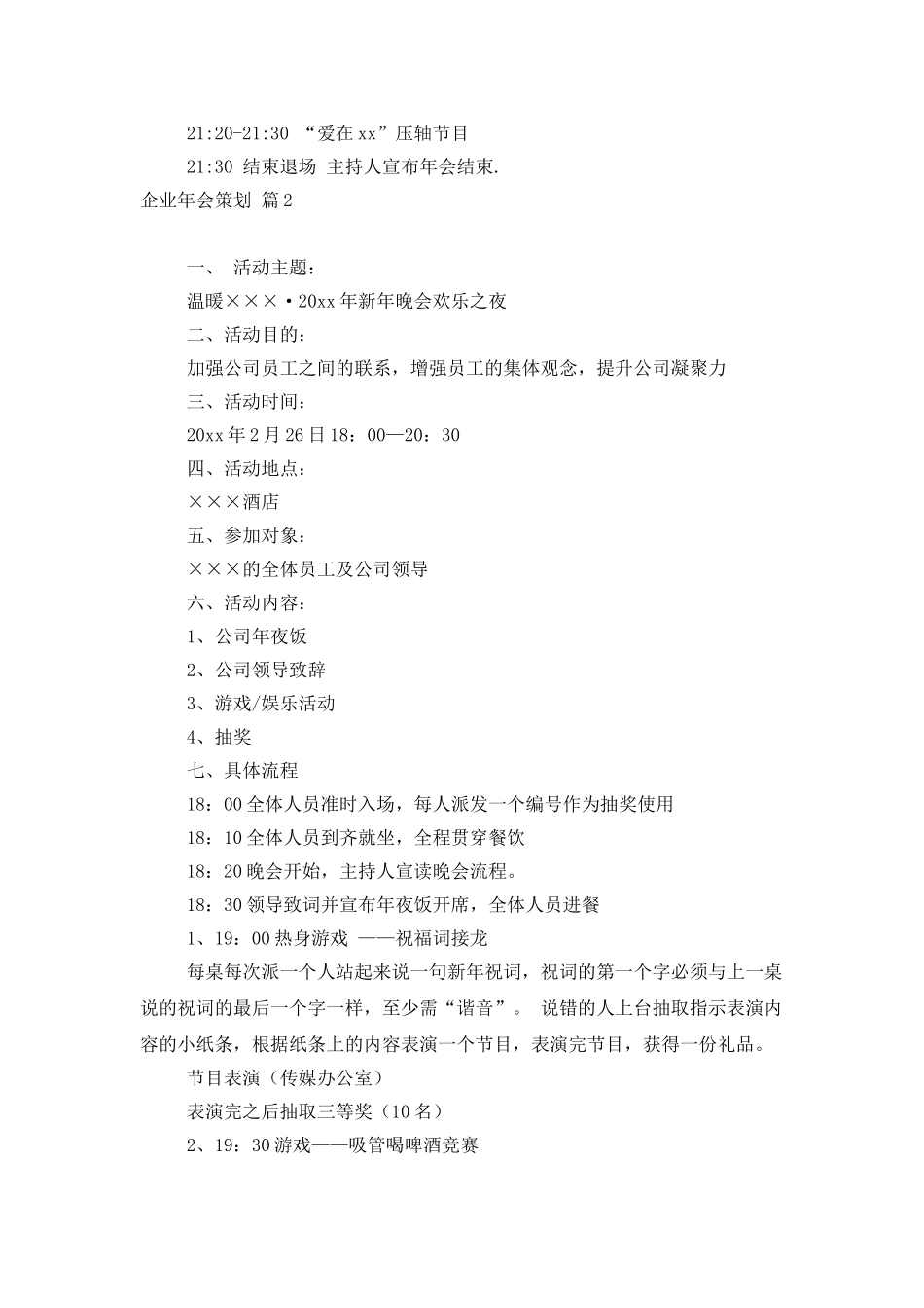 企业年会策划范文八篇_第2页