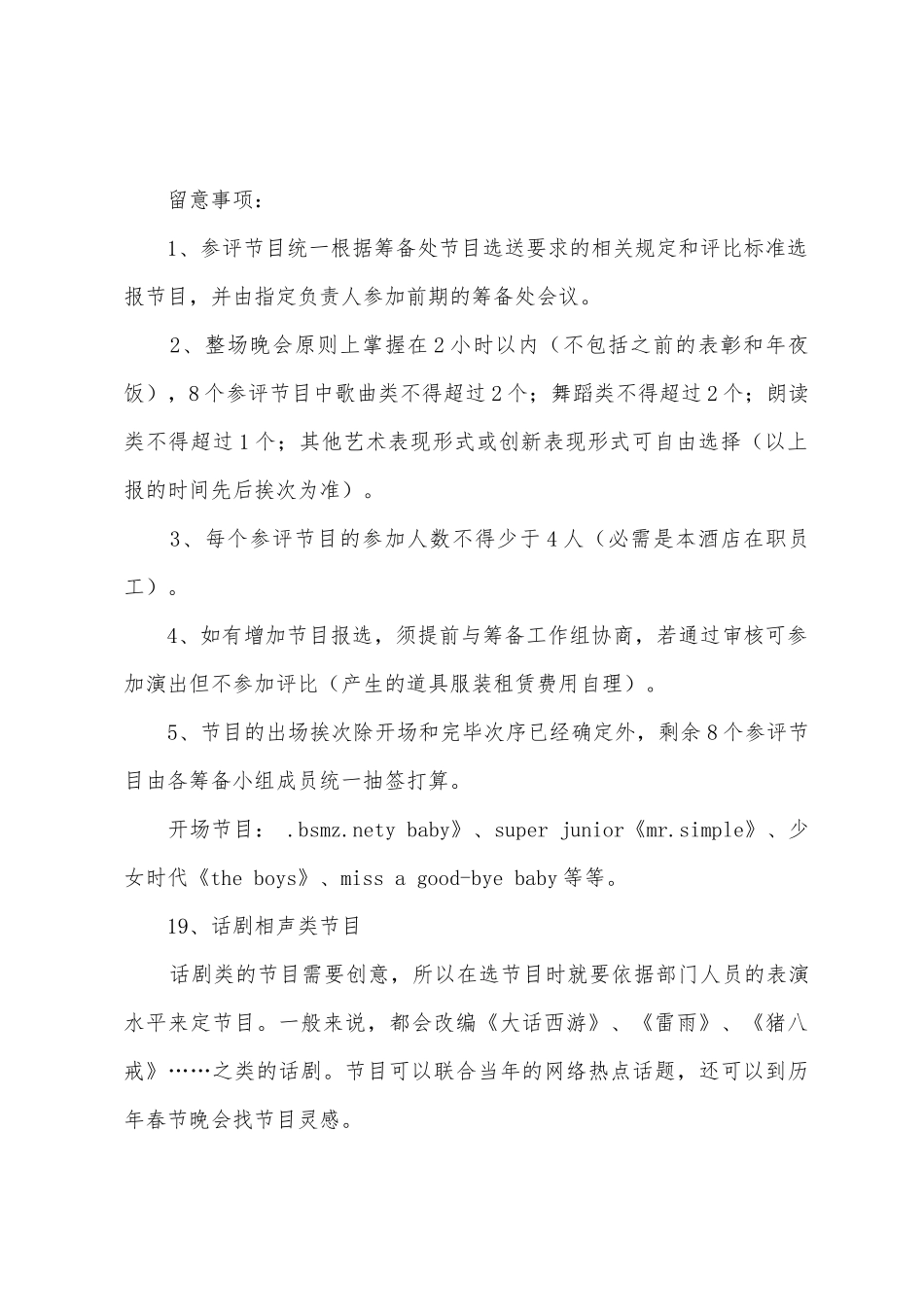 企业年会节目策划方案_第2页