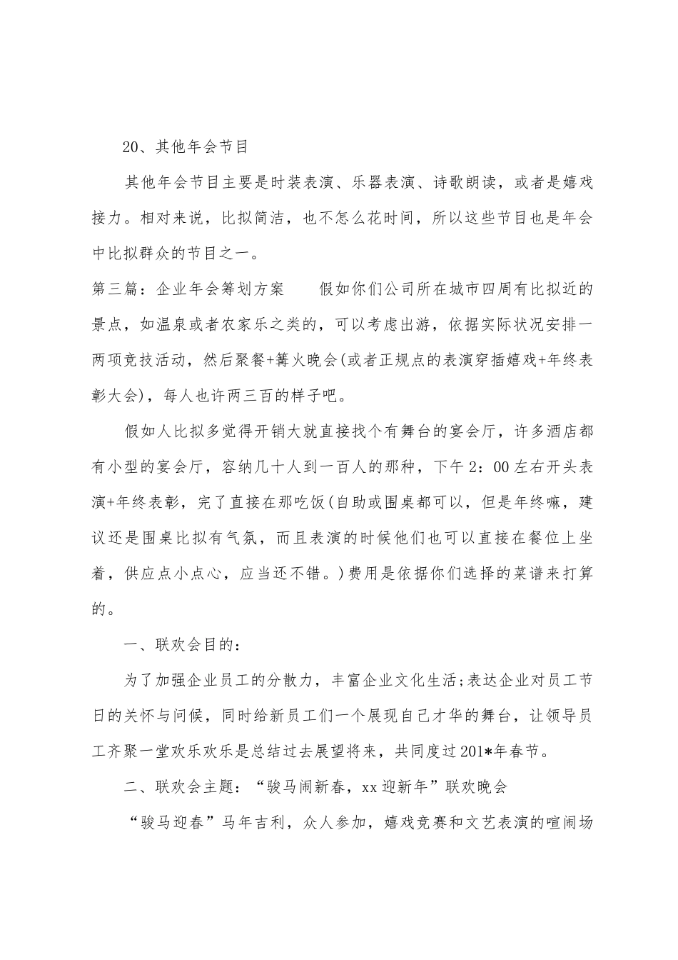 企业年会节目策划方案_第3页