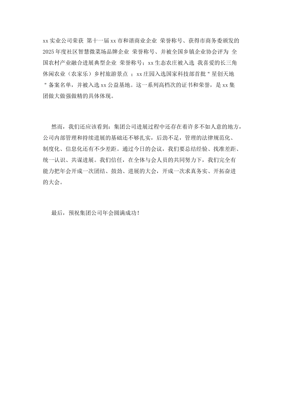 企业年会领导开幕致辞2025(2)_第2页