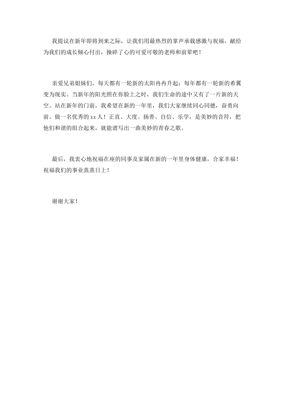 企业年会领导开幕致辞2025(1)_第2页
