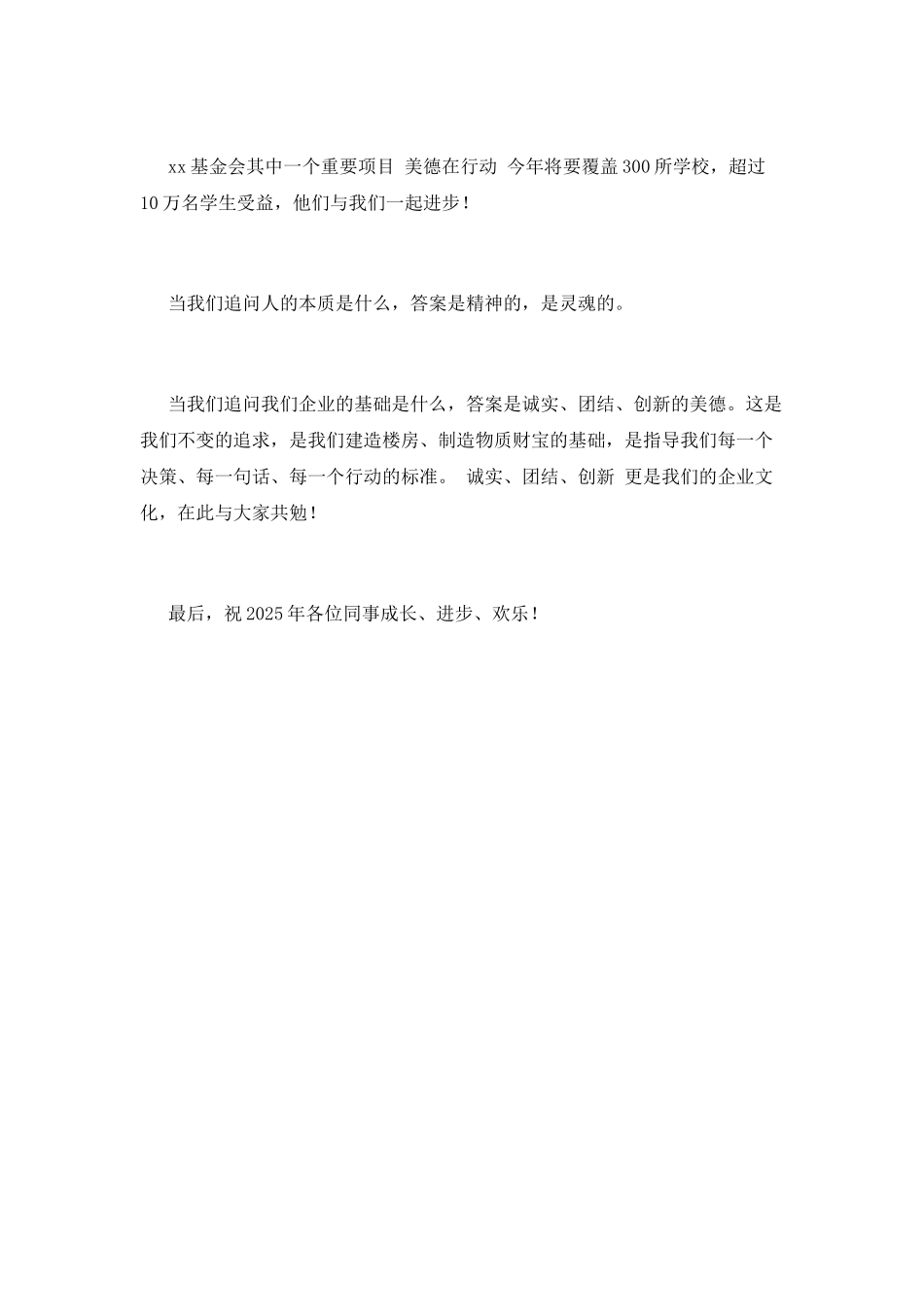 企业年会领导开幕致辞2025_第2页