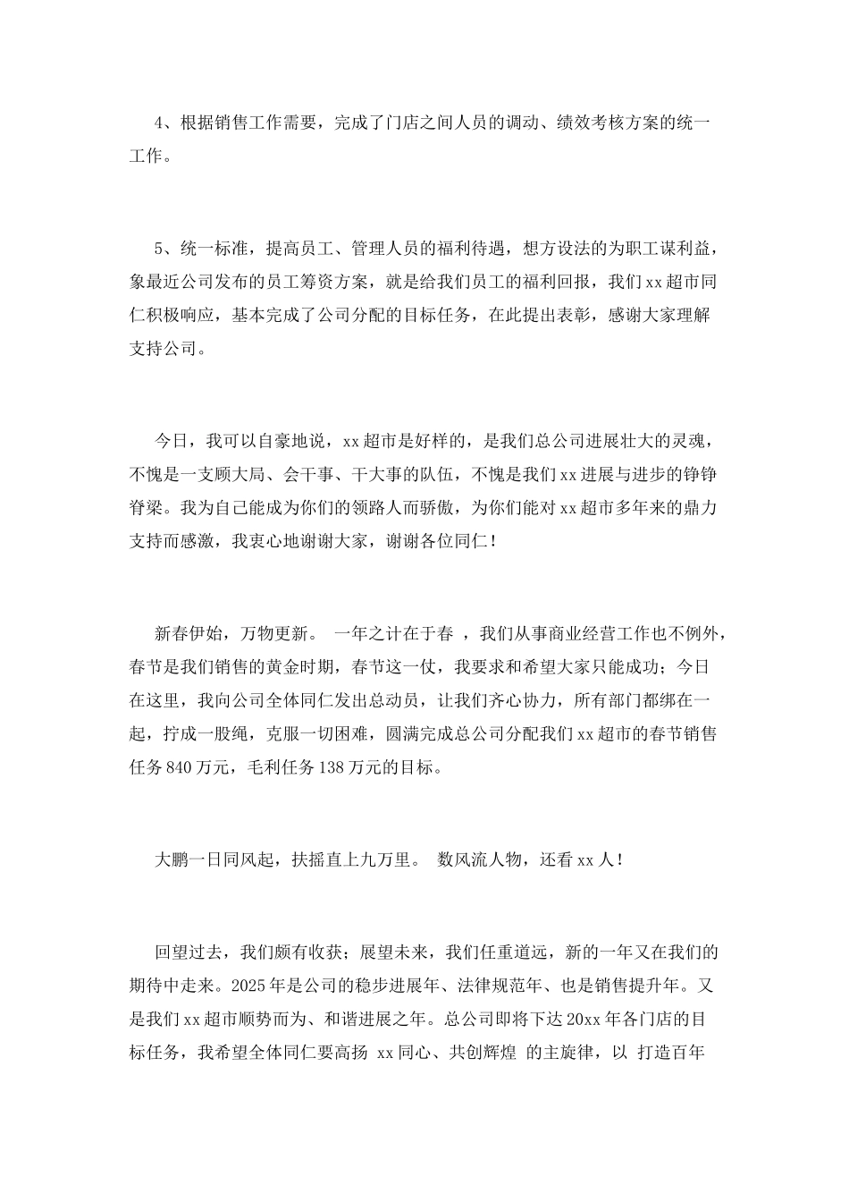 企业年会领导开幕致辞2025(3)_第2页