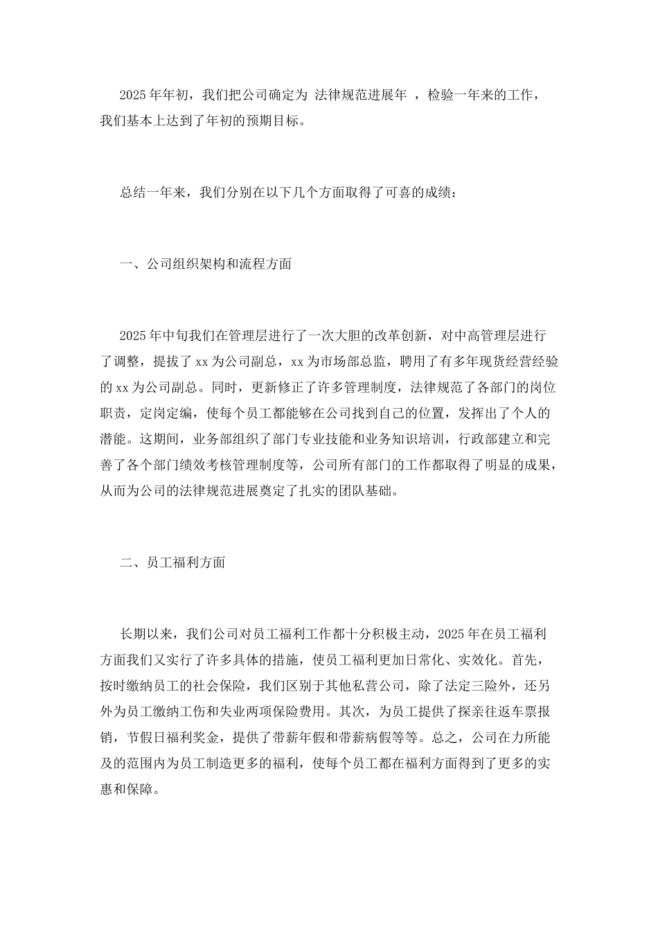 企业年会领导致辞2025(1)_第2页