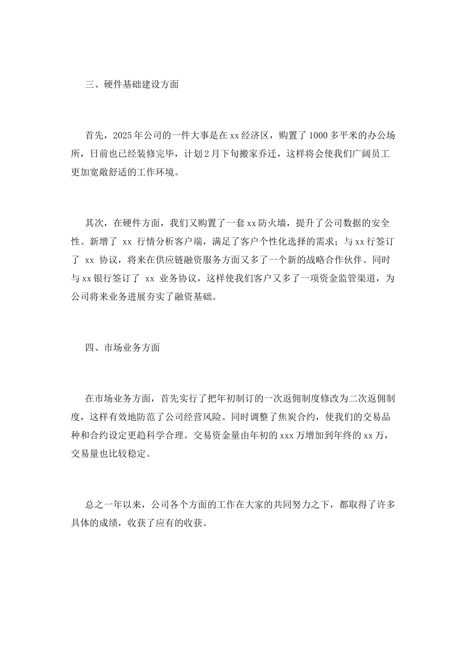 企业年会领导致辞2025(1)_第3页