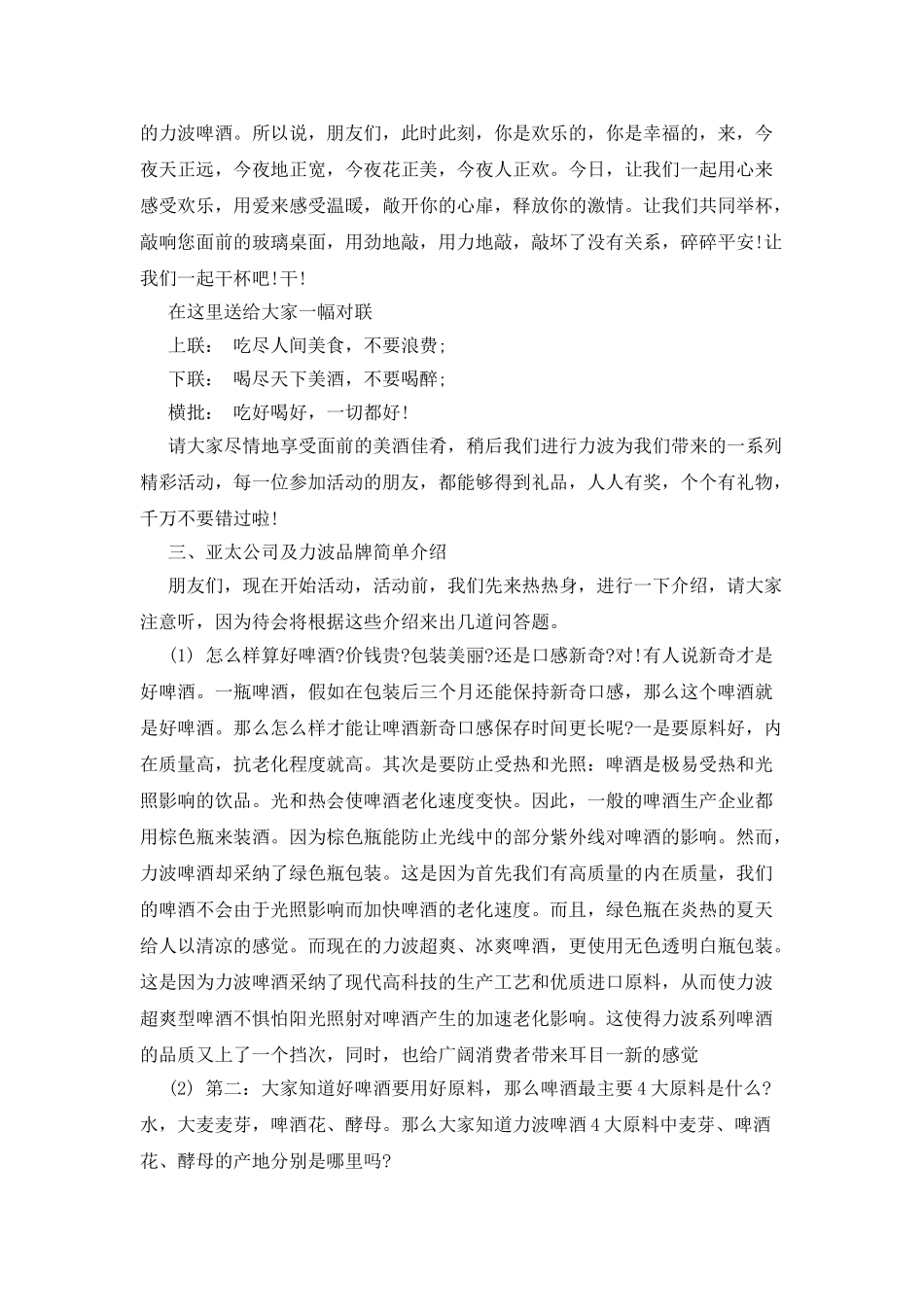 企业年夜饭主持词范文_第2页