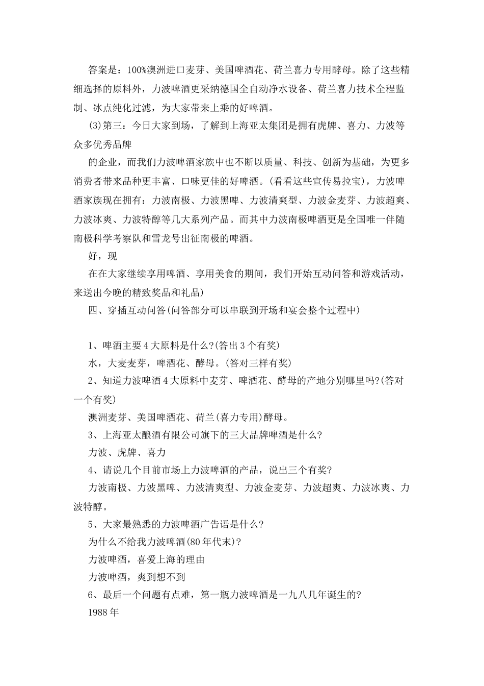 企业年夜饭主持词范文_第3页