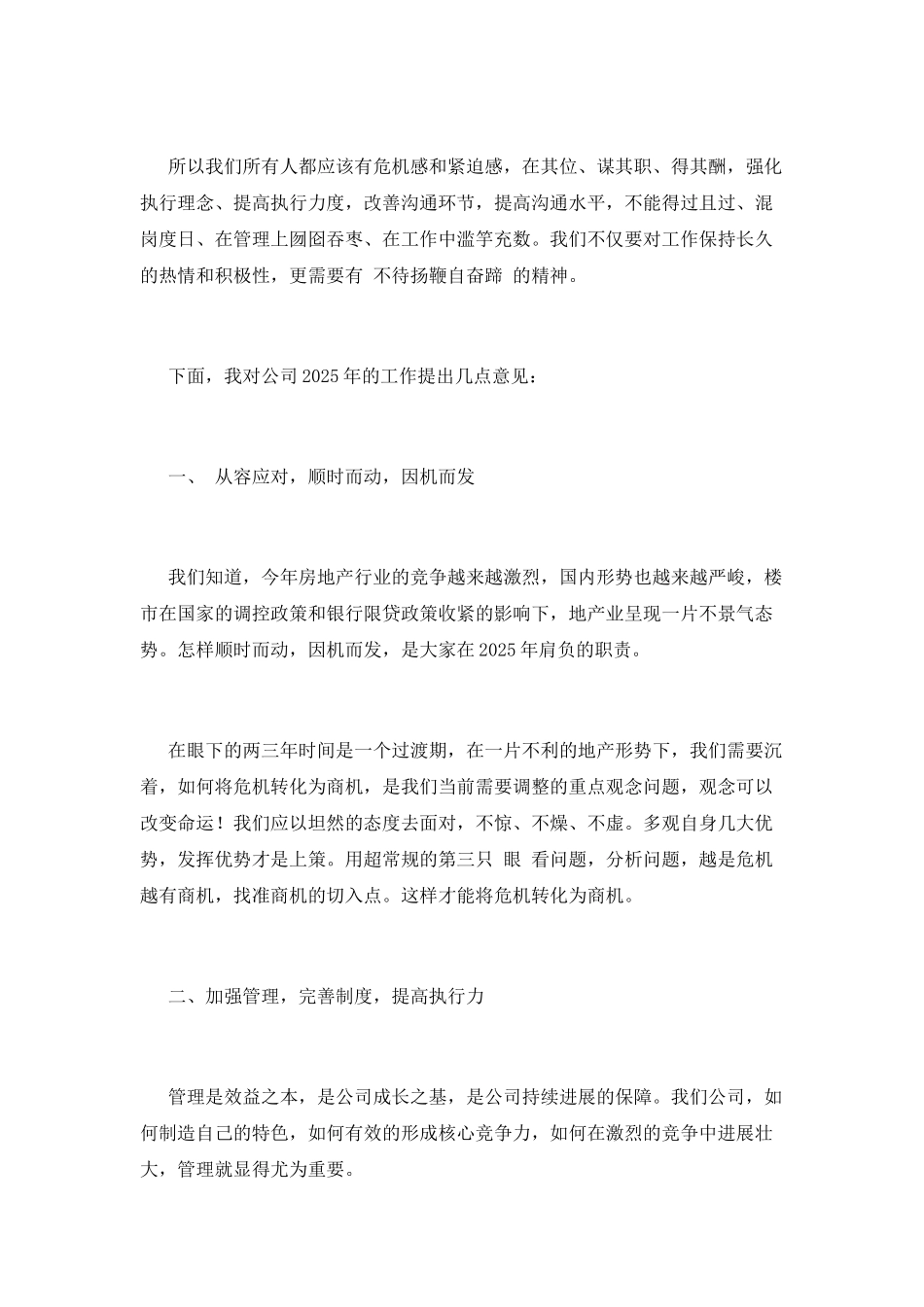 企业年会领导致辞2025_第2页