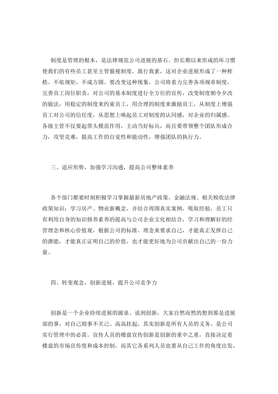 企业年会领导致辞2025_第3页