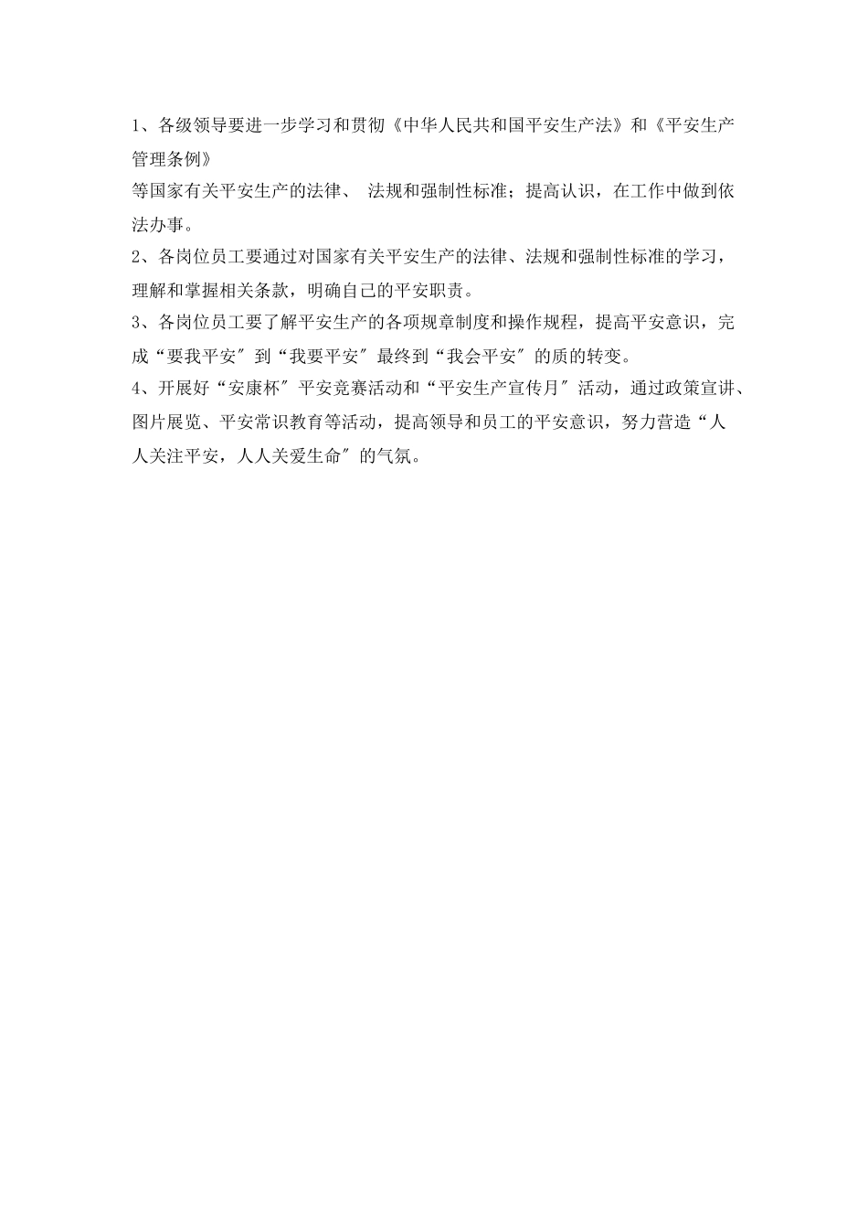 企业年度安全生产工作计划范例ppt_第2页