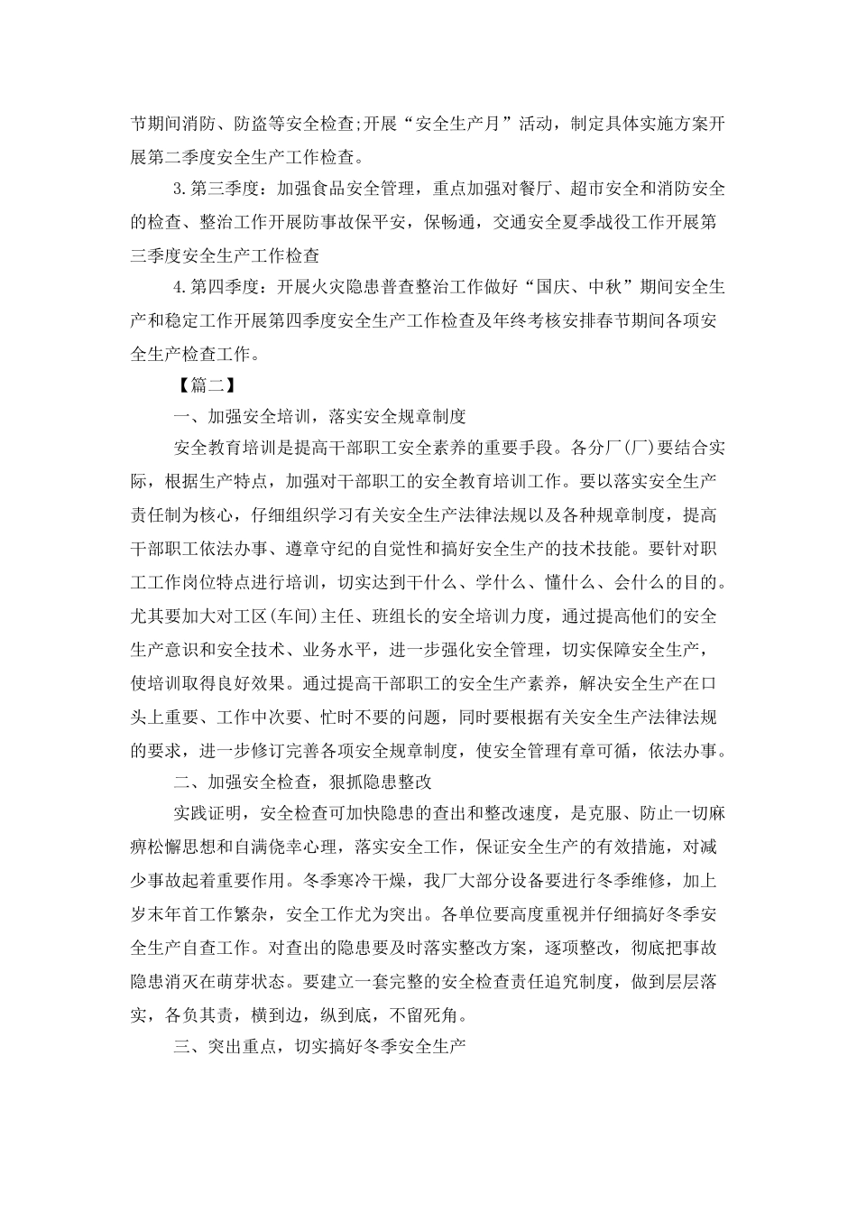 企业年度安全生产工作计划表_第2页