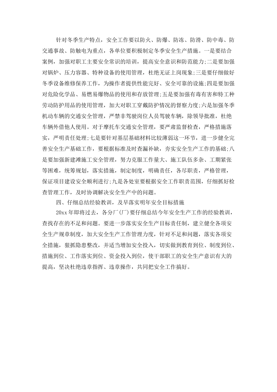 企业年度安全生产工作计划表_第3页