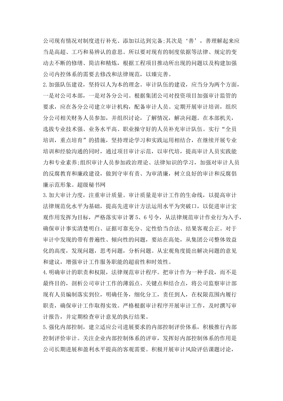企业年度审计工作计划报告_第3页