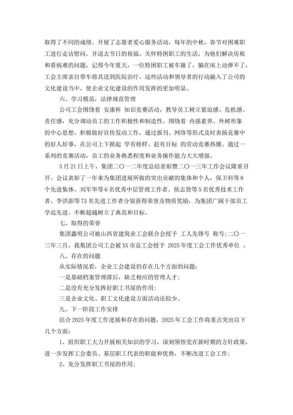 企业年度工会工作总结_第2页