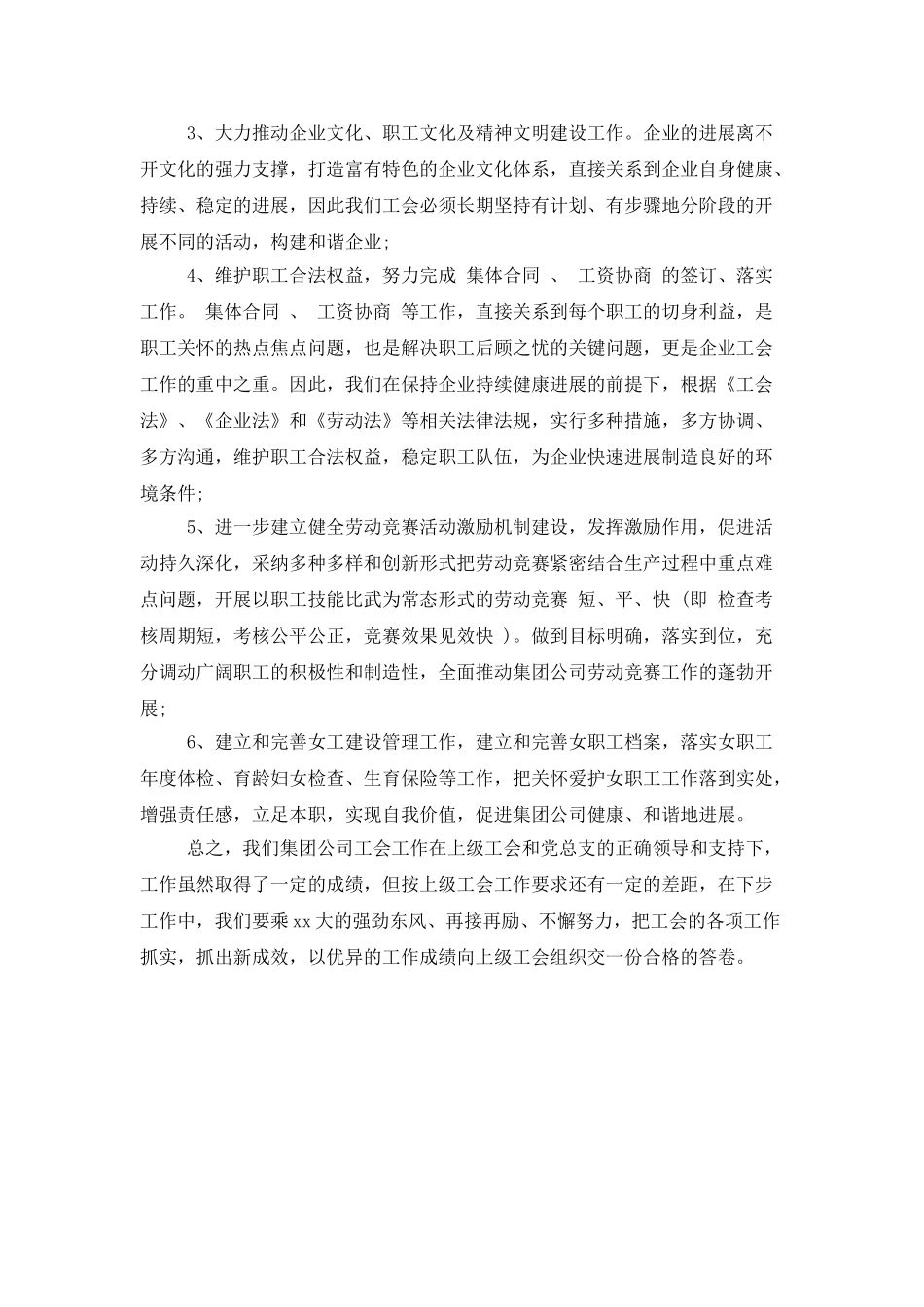 企业年度工会工作总结_第3页