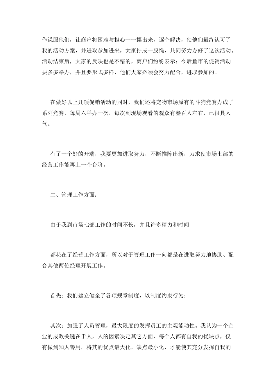 企业年度工作总结(十七)_第2页