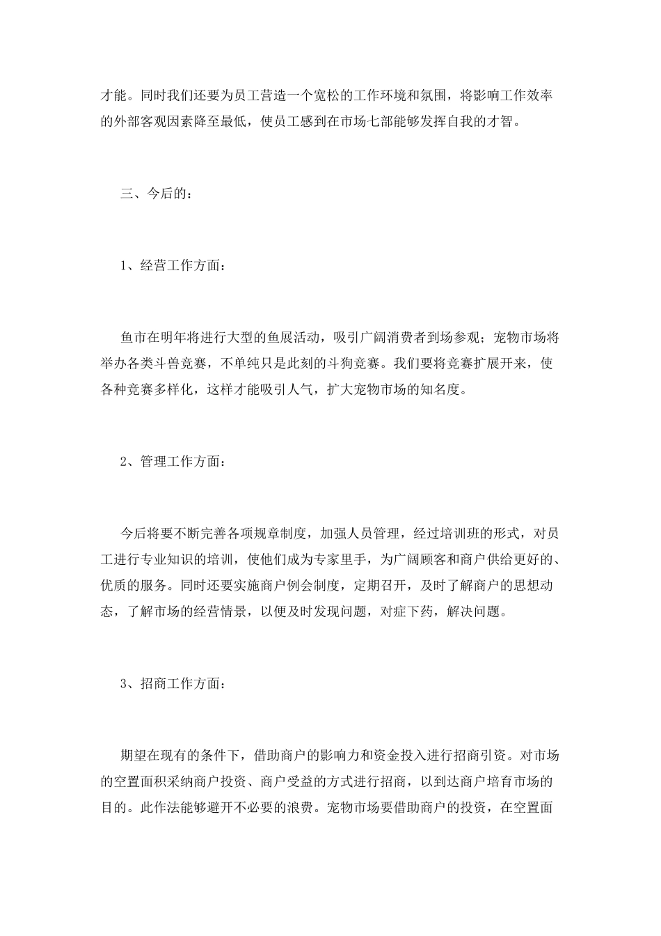 企业年度工作总结(十七)_第3页