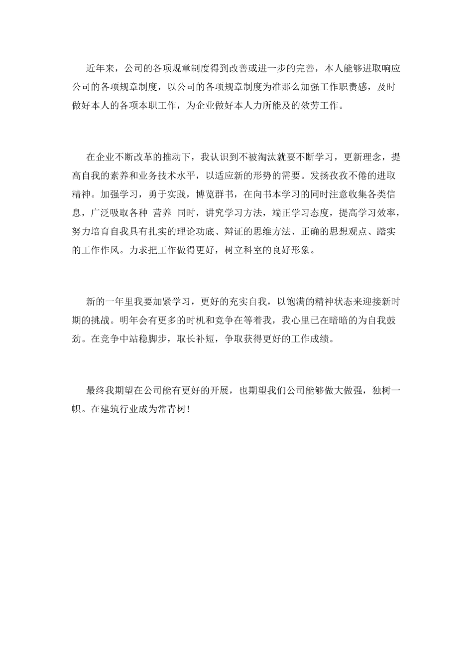 企业年度工作总结(十三)_第2页