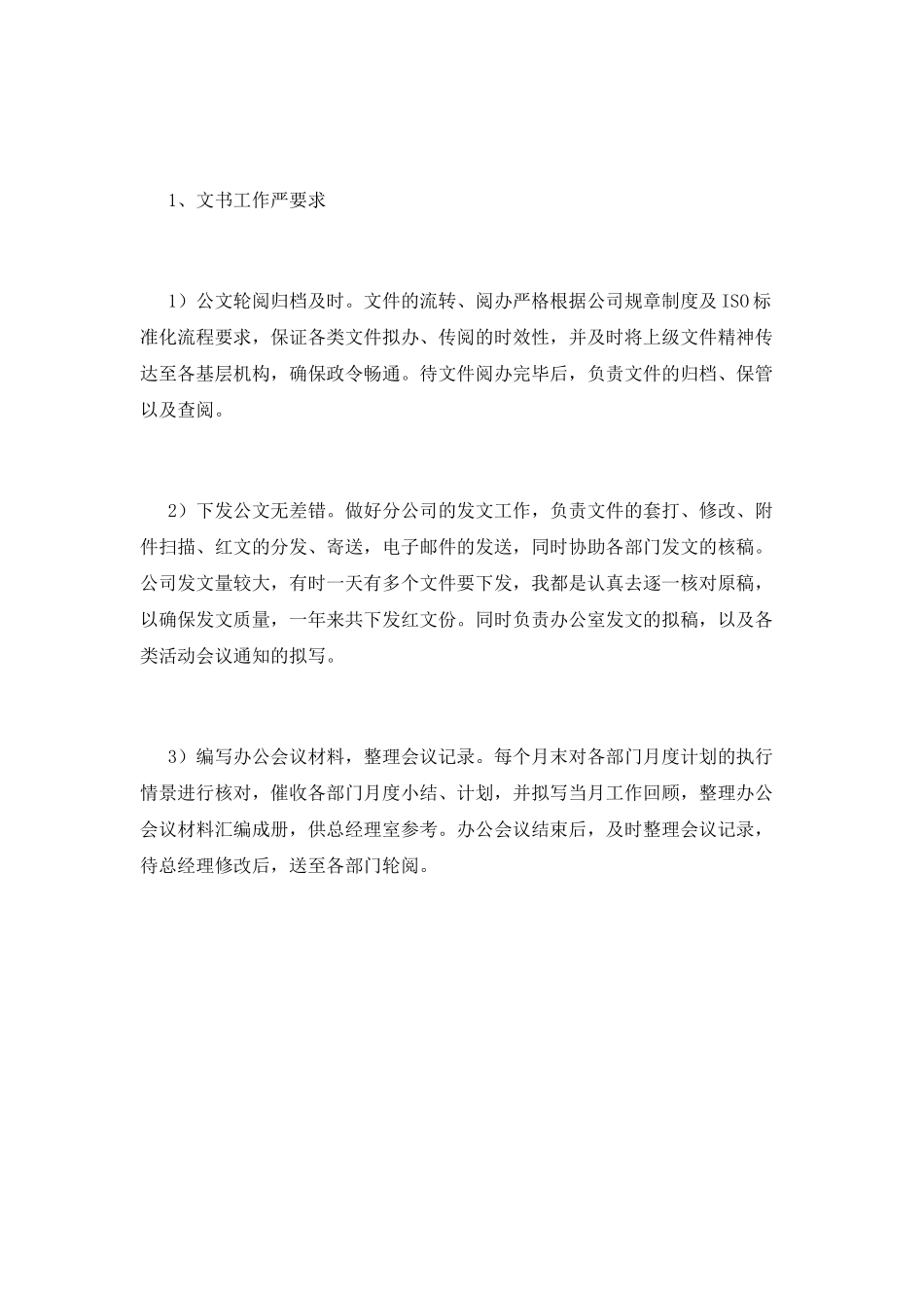 企业年度工作总结(十八)_第2页