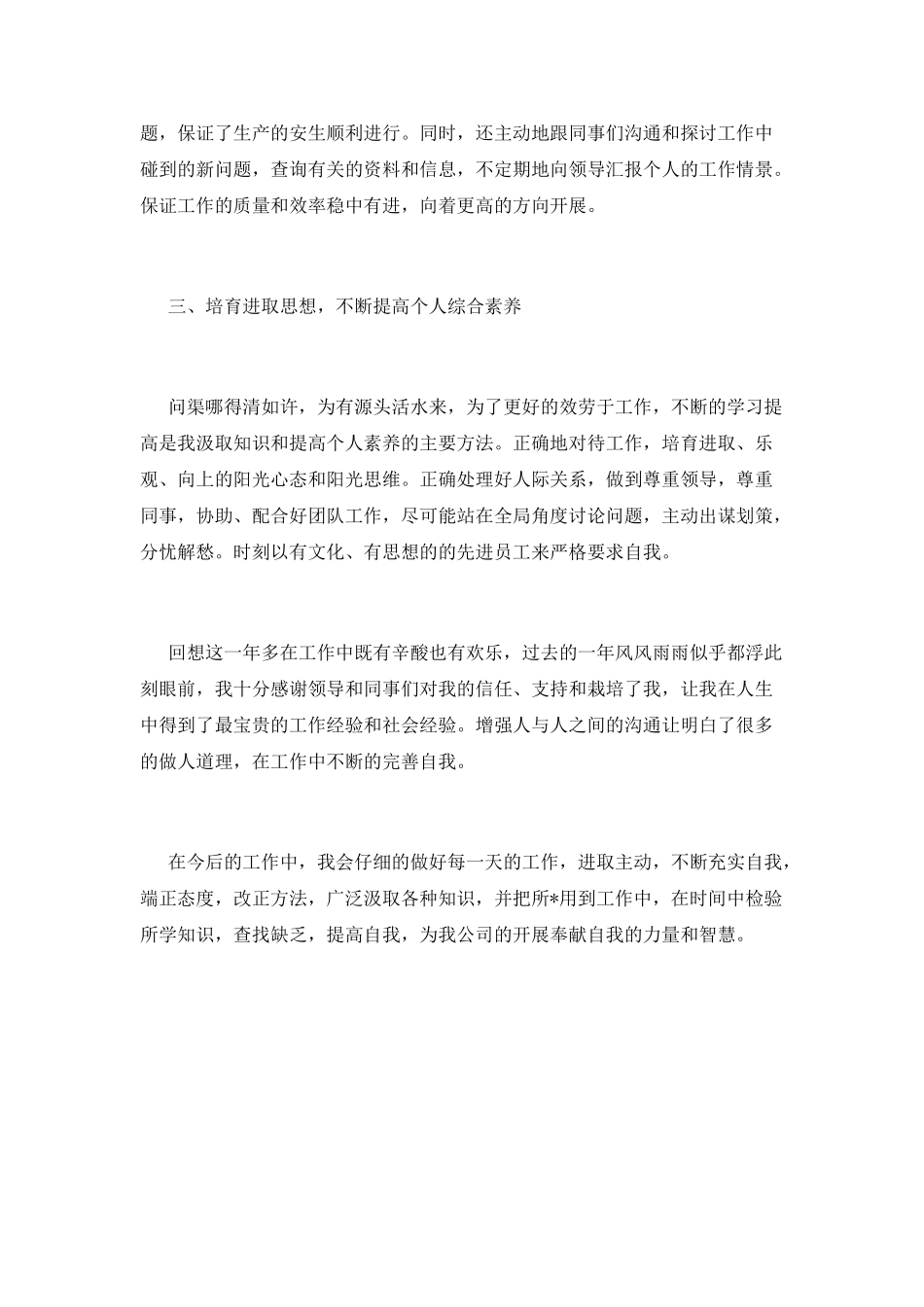 企业年度工作总结(十五)_第2页