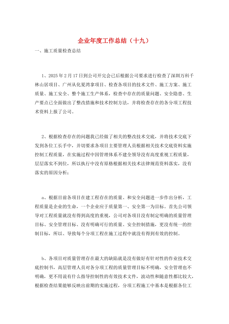 企业年度工作总结(十九)_第1页