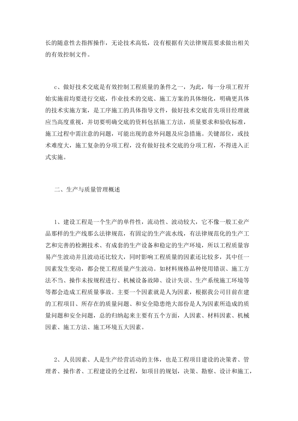 企业年度工作总结(十九)_第2页