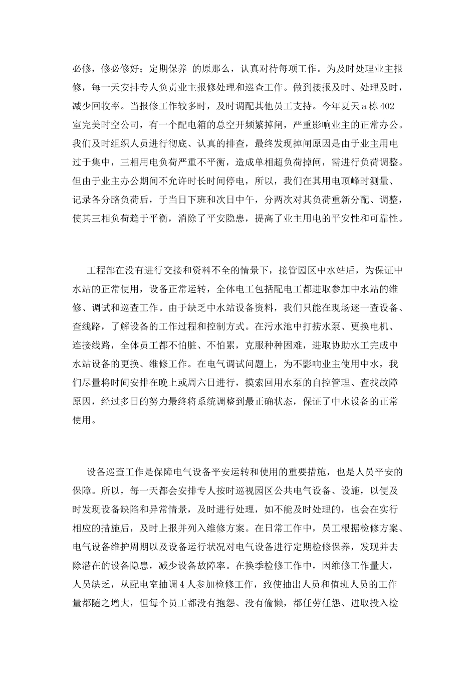 企业年度工作总结(十六)_第2页