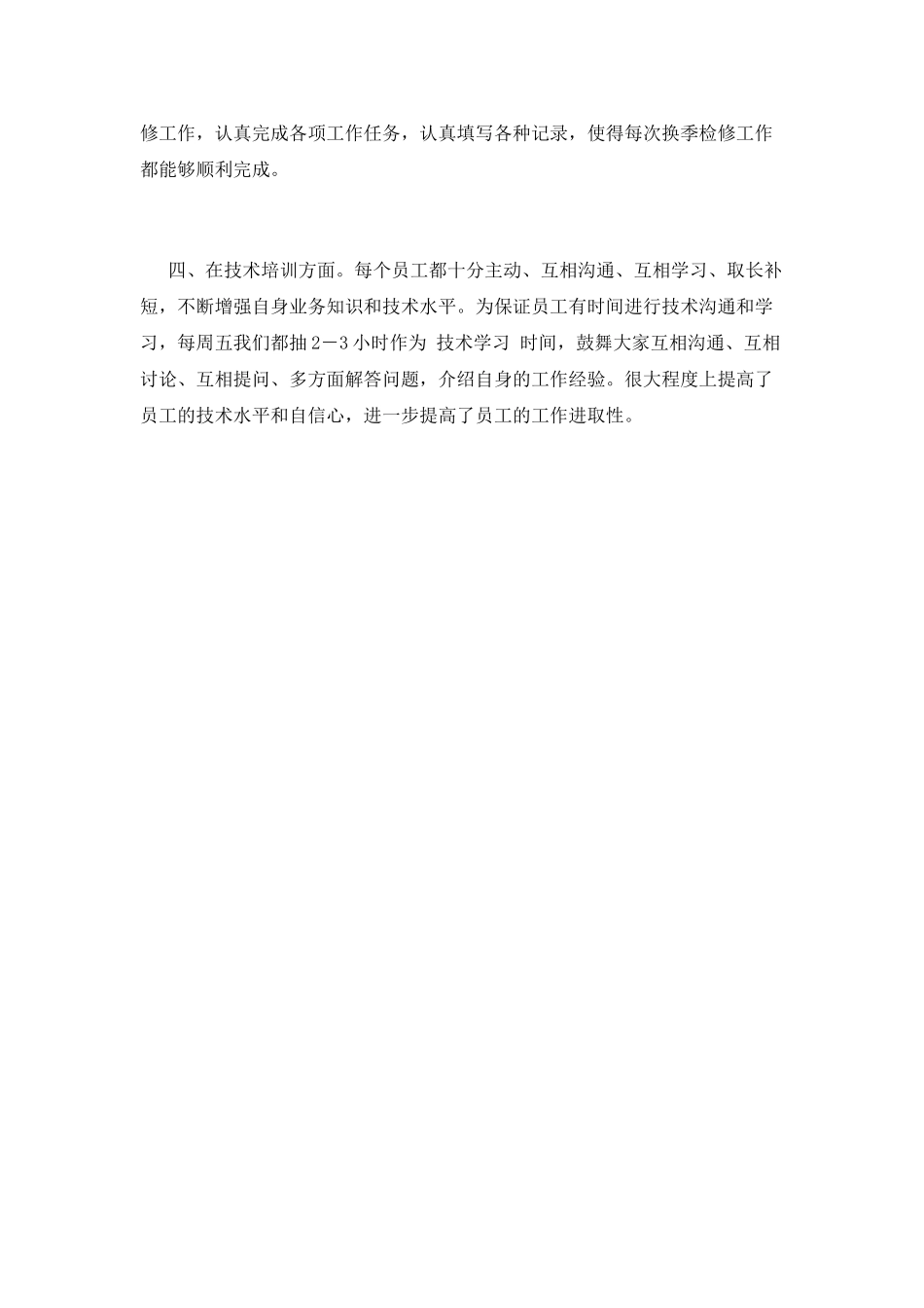 企业年度工作总结(十六)_第3页