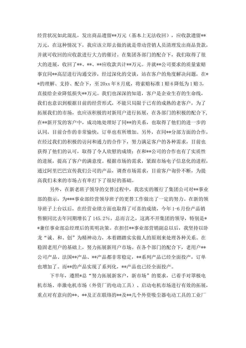 企业年度工作总结模板合集五篇_第3页