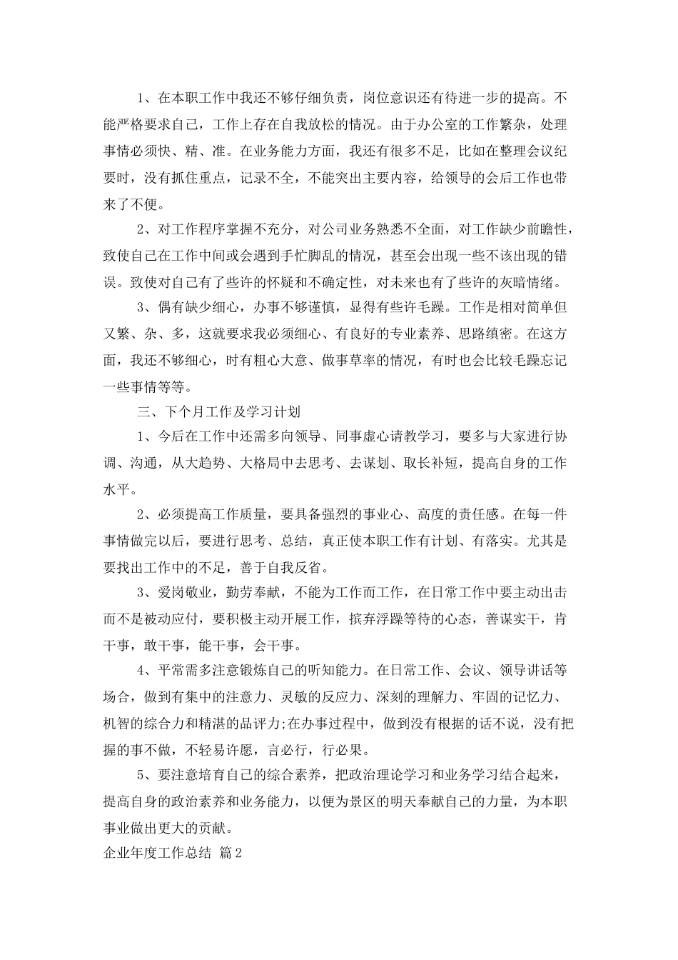 企业年度工作总结四篇_第2页