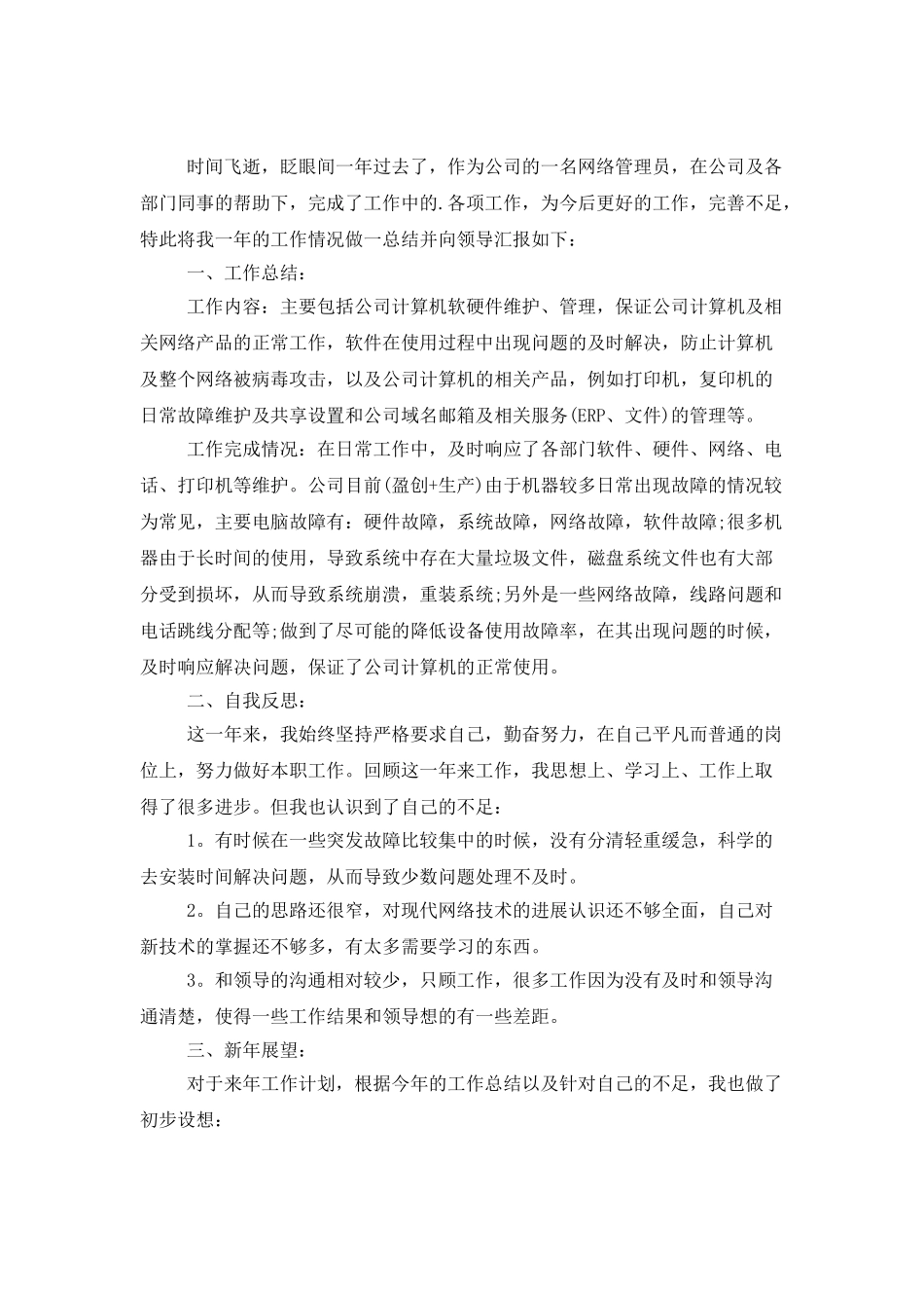 企业年度工作总结四篇_第3页