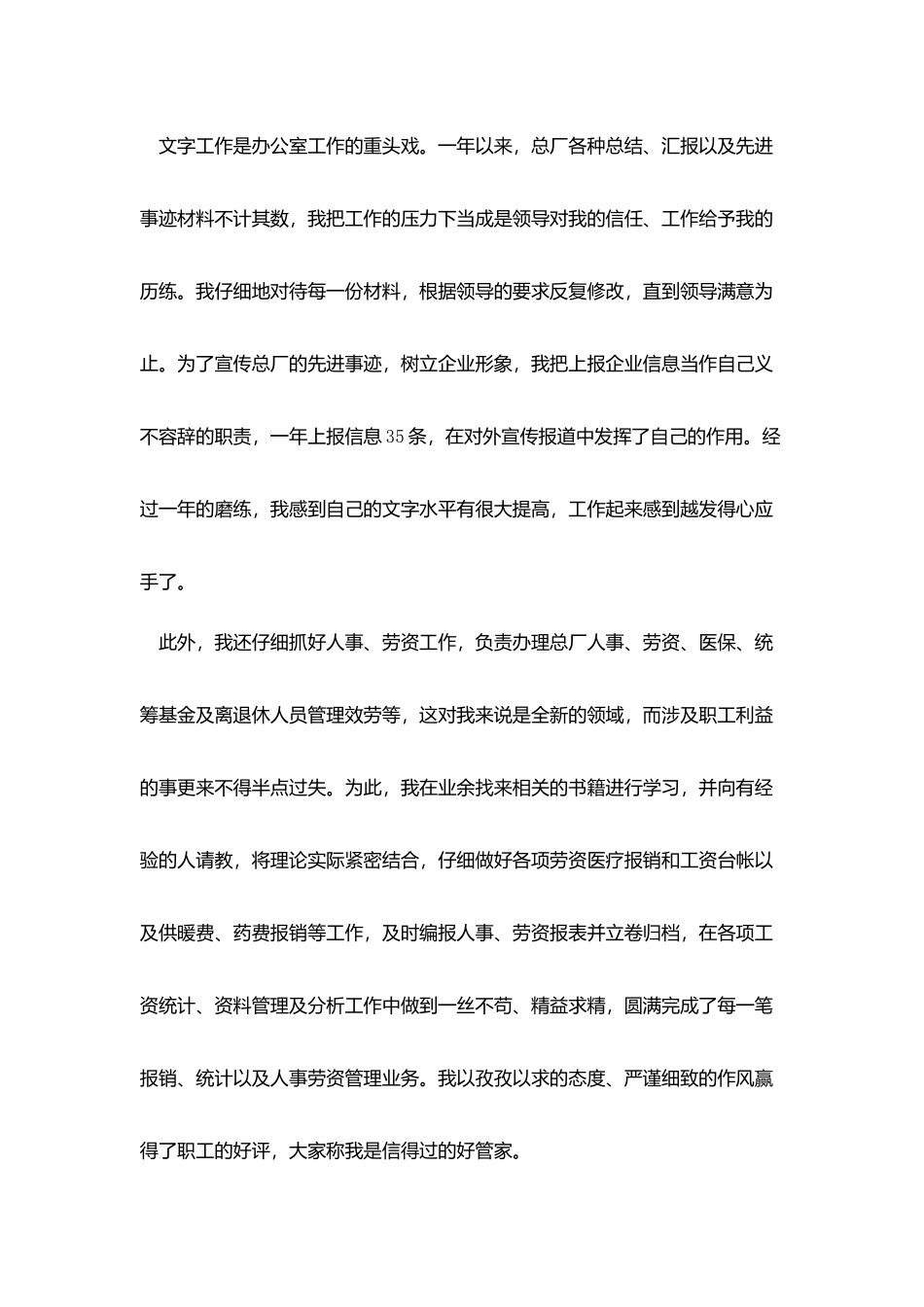 企业年度工作总结报告四篇_第2页