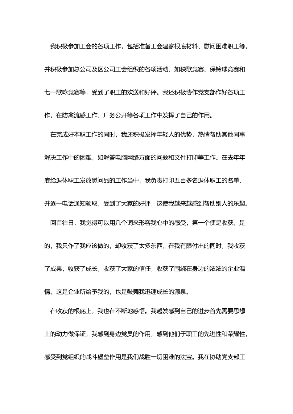 企业年度工作总结报告四篇_第3页