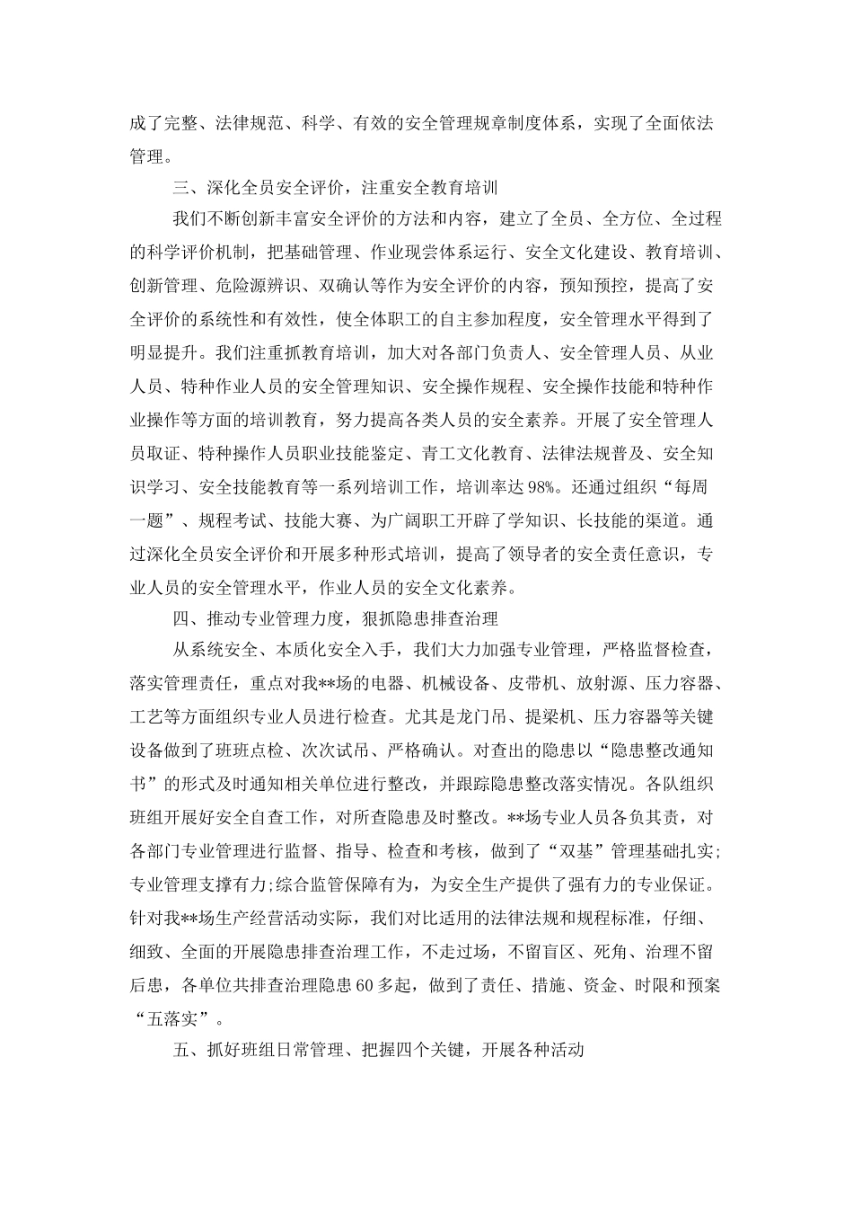 企业年度工作总结模板六篇_第2页