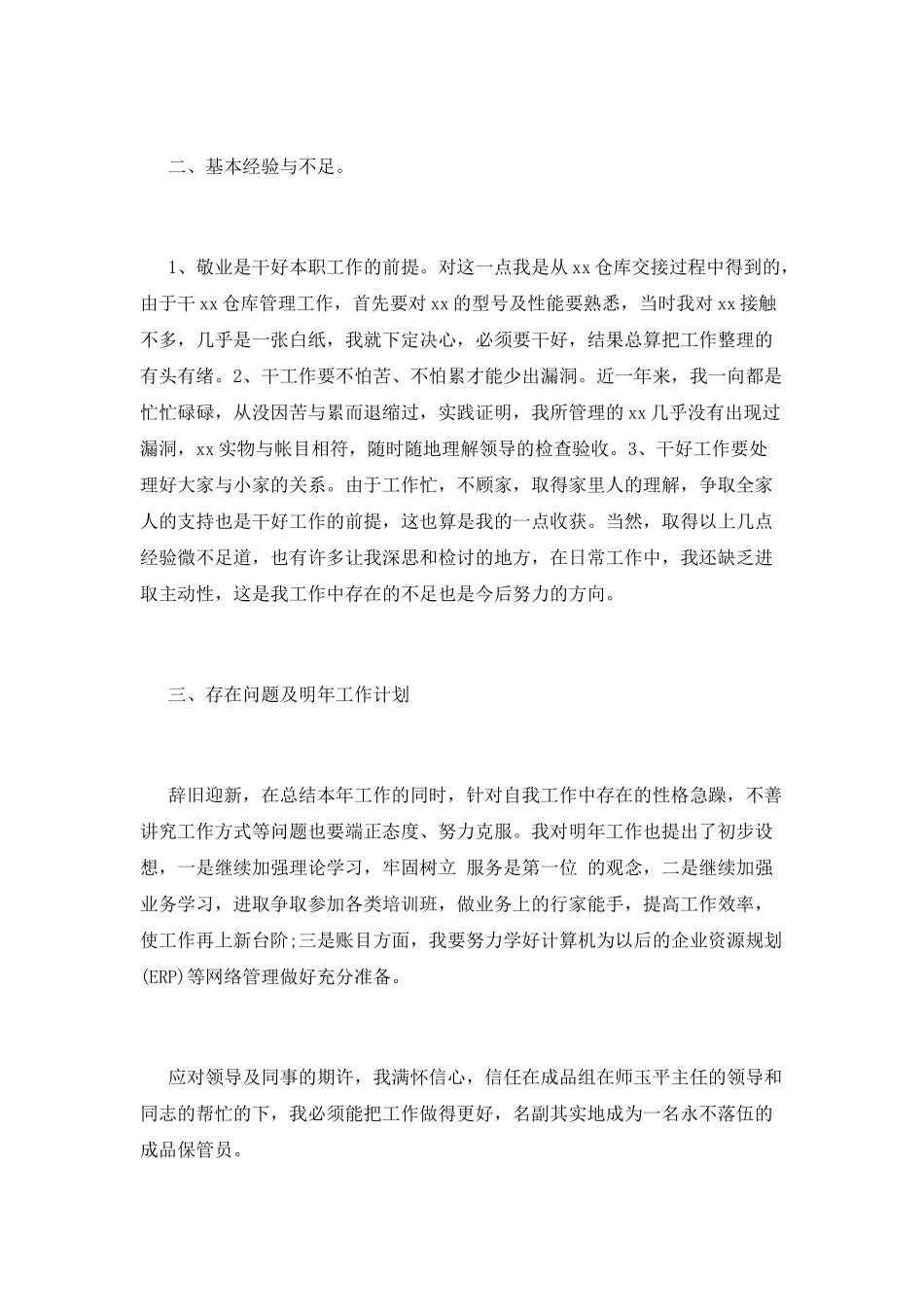企业年度工作总结(十四)_第2页