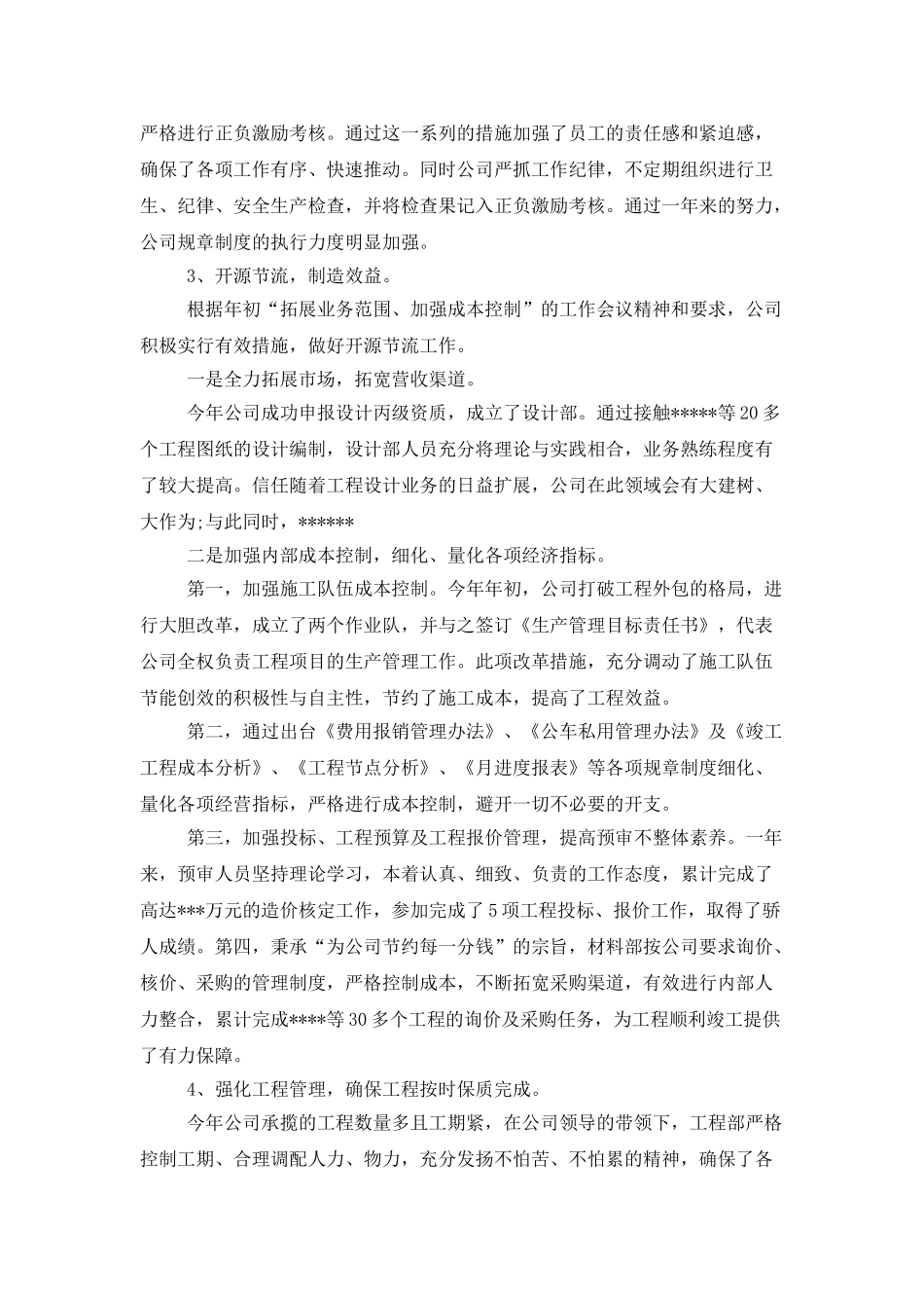 企业年度工作总结模板锦集六篇_第2页